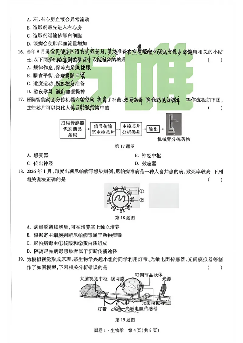 生物手写版_中考押题2026《中考押题》系列（9科全套实时更新中）_万唯2026版初中《万唯黑白卷》地生（河北）_生物黑白