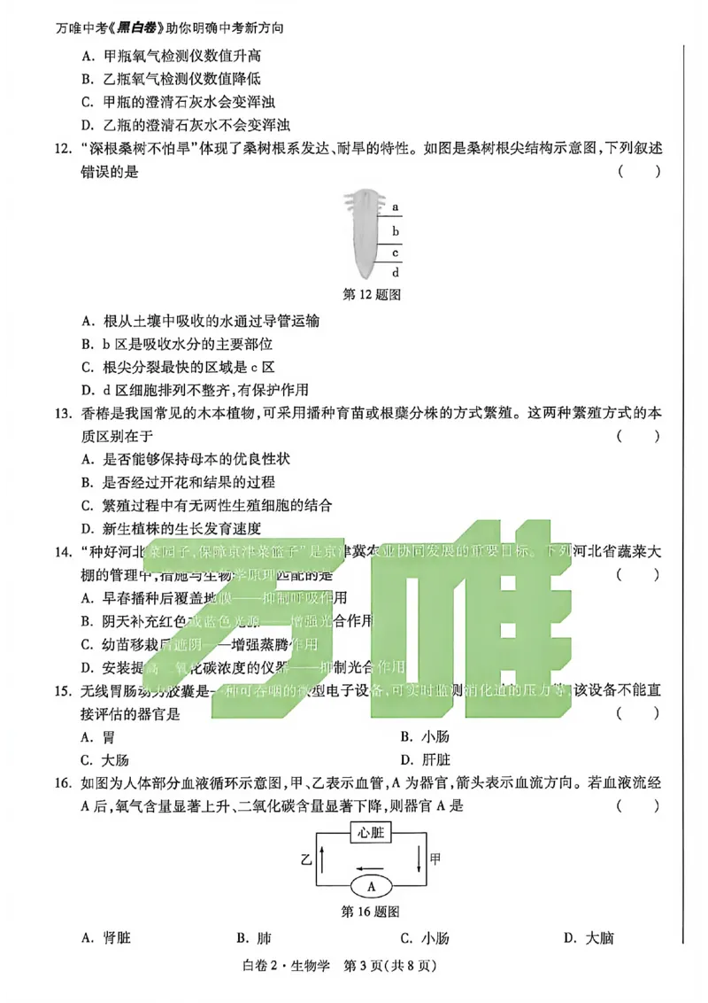 生物手写版_中考押题2026《中考押题》系列（9科全套实时更新中）_万唯2026版初中《万唯黑白卷》地生（河北）_生物黑白