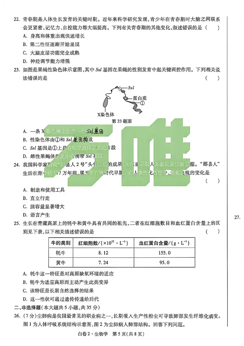 生物手写版_中考押题2026《中考押题》系列（9科全套实时更新中）_万唯2026版初中《万唯黑白卷》地生（河北）_生物黑白