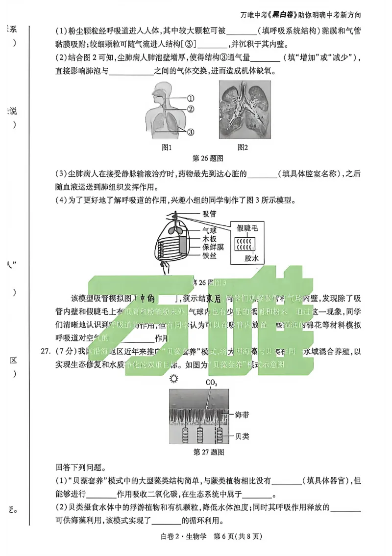 生物手写版_中考押题2026《中考押题》系列（9科全套实时更新中）_万唯2026版初中《万唯黑白卷》地生（河北）_生物黑白