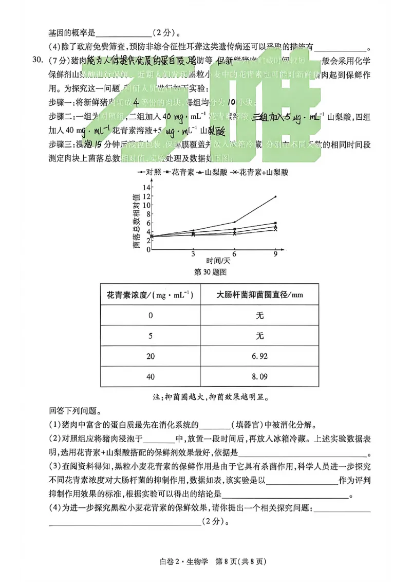 生物手写版_中考押题2026《中考押题》系列（9科全套实时更新中）_万唯2026版初中《万唯黑白卷》地生（河北）_生物黑白