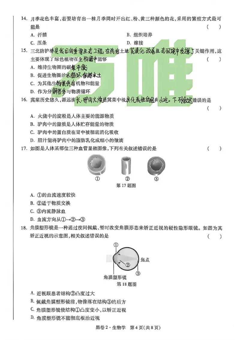 生物手写版_中考押题2026《中考押题》系列（9科全套实时更新中）_万唯2026版初中《万唯黑白卷》地生（河北）_生物黑白