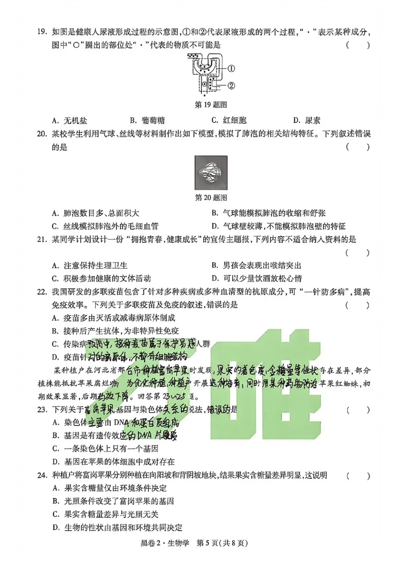生物手写版_中考押题2026《中考押题》系列（9科全套实时更新中）_万唯2026版初中《万唯黑白卷》地生（河北）_生物黑白
