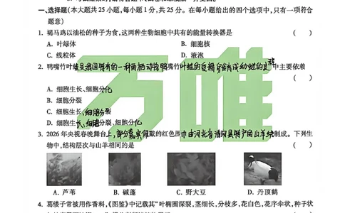 生物手写版_中考押题2026《中考押题》系列（9科全套实时更新中）_万唯2026版初中《万唯黑白卷》地生（河北）_生物黑白