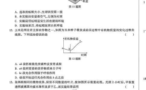 生物手写版_中考押题2026《中考押题》系列（9科全套实时更新中）_万唯2026版初中《万唯黑白卷》地生（河北）_生物黑白