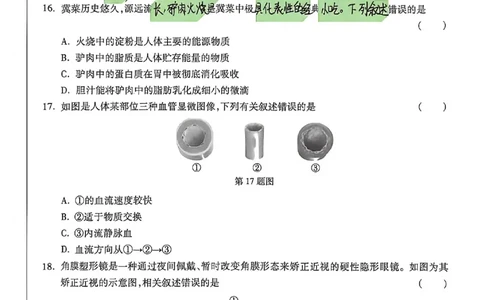 生物手写版_中考押题2026《中考押题》系列（9科全套实时更新中）_万唯2026版初中《万唯黑白卷》地生（河北）_生物黑白