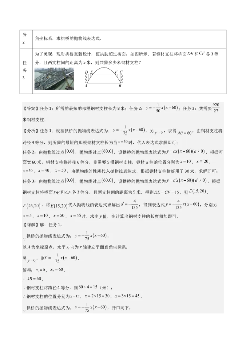 压轴题02二次函数实际应用五种考法（教师版）_人教版数学九年级上册_版本二_九年级数学上册（人教版）_压轴题攻略-V9_2025版