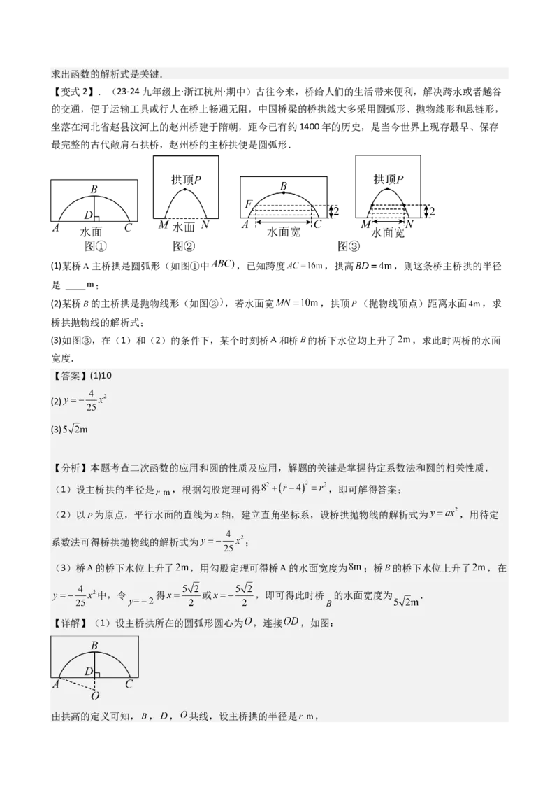 压轴题02二次函数实际应用五种考法（教师版）_人教版数学九年级上册_版本二_九年级数学上册（人教版）_压轴题攻略-V9_2025版