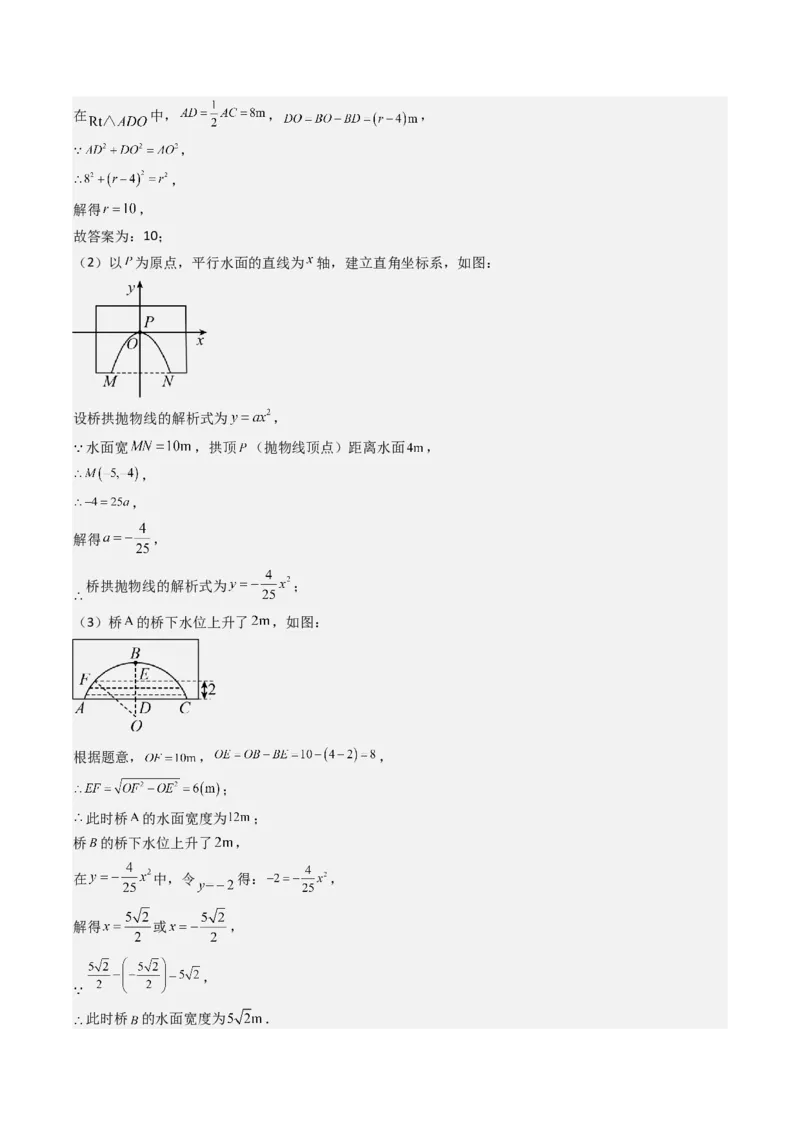 压轴题02二次函数实际应用五种考法（教师版）_人教版数学九年级上册_版本二_九年级数学上册（人教版）_压轴题攻略-V9_2025版