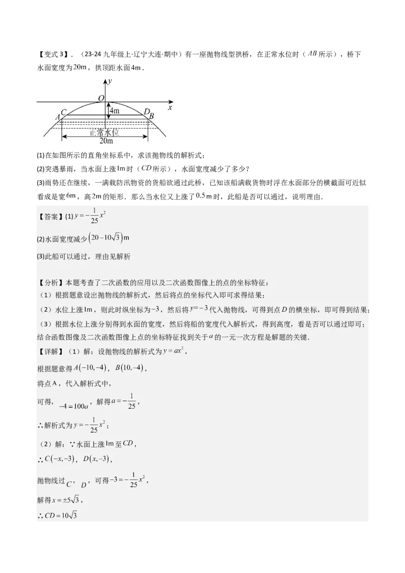 压轴题02二次函数实际应用五种考法（教师版）_人教版数学九年级上册_版本二_九年级数学上册（人教版）_压轴题攻略-V9_2025版