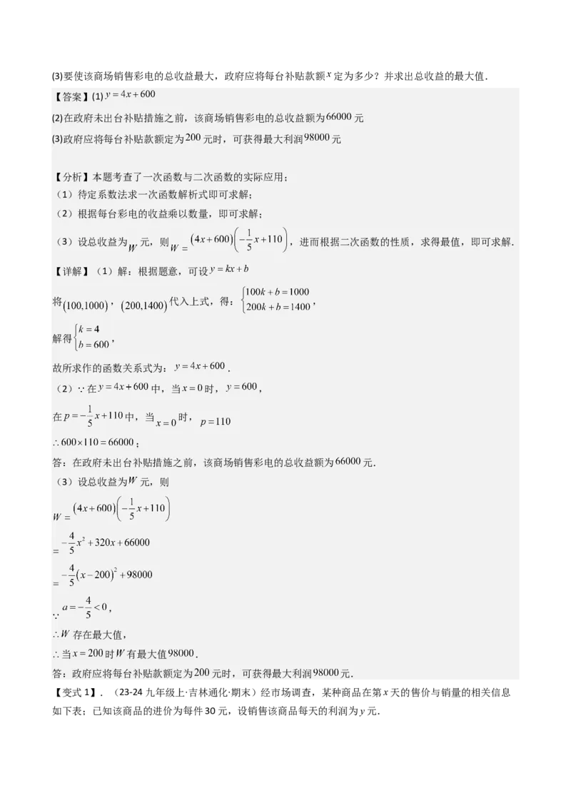 压轴题02二次函数实际应用五种考法（教师版）_人教版数学九年级上册_版本二_九年级数学上册（人教版）_压轴题攻略-V9_2025版