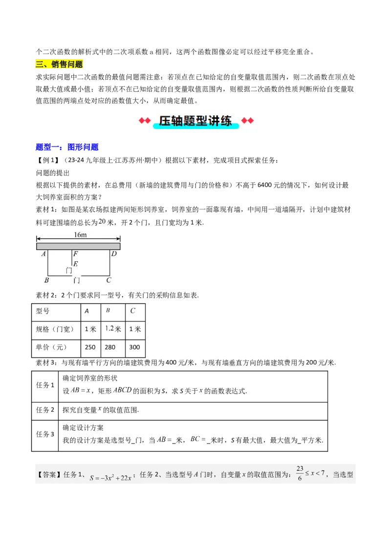 压轴题02二次函数实际应用五种考法（教师版）_人教版数学九年级上册_版本二_九年级数学上册（人教版）_压轴题攻略-V9_2025版
