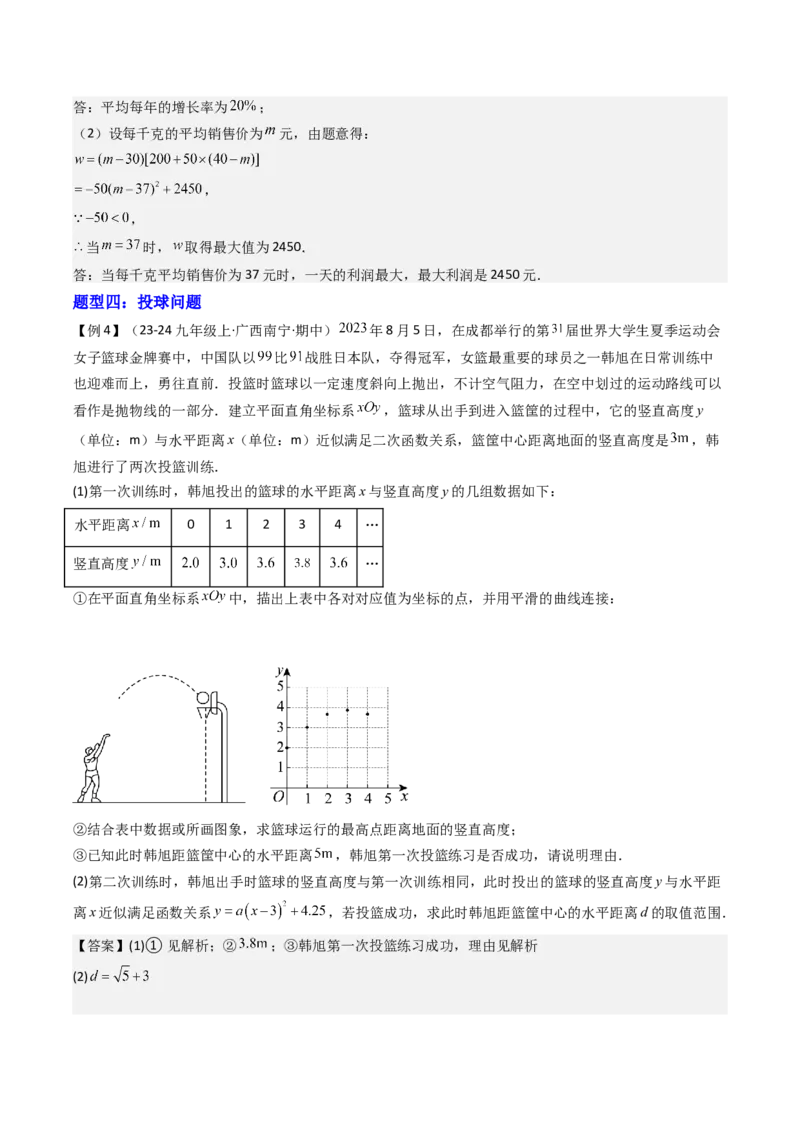 压轴题02二次函数实际应用五种考法（教师版）_人教版数学九年级上册_版本二_九年级数学上册（人教版）_压轴题攻略-V9_2025版