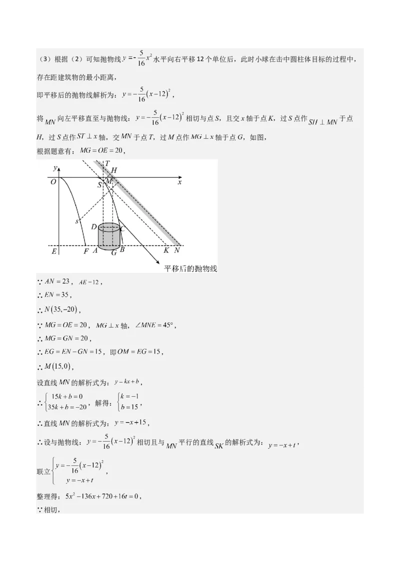 压轴题02二次函数实际应用五种考法（教师版）_人教版数学九年级上册_版本二_九年级数学上册（人教版）_压轴题攻略-V9_2025版