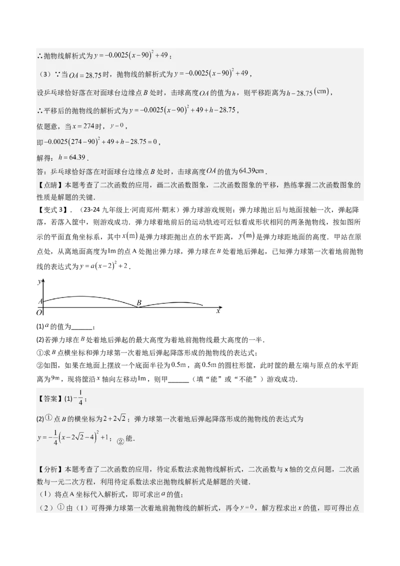 压轴题02二次函数实际应用五种考法（教师版）_人教版数学九年级上册_版本二_九年级数学上册（人教版）_压轴题攻略-V9_2025版