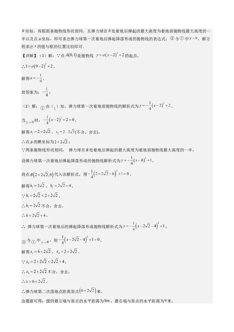 压轴题02二次函数实际应用五种考法（教师版）_人教版数学九年级上册_版本二_九年级数学上册（人教版）_压轴题攻略-V9_2025版
