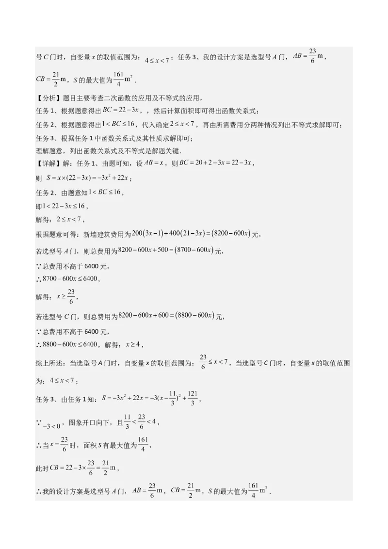 压轴题02二次函数实际应用五种考法（教师版）_人教版数学九年级上册_版本二_九年级数学上册（人教版）_压轴题攻略-V9_2025版