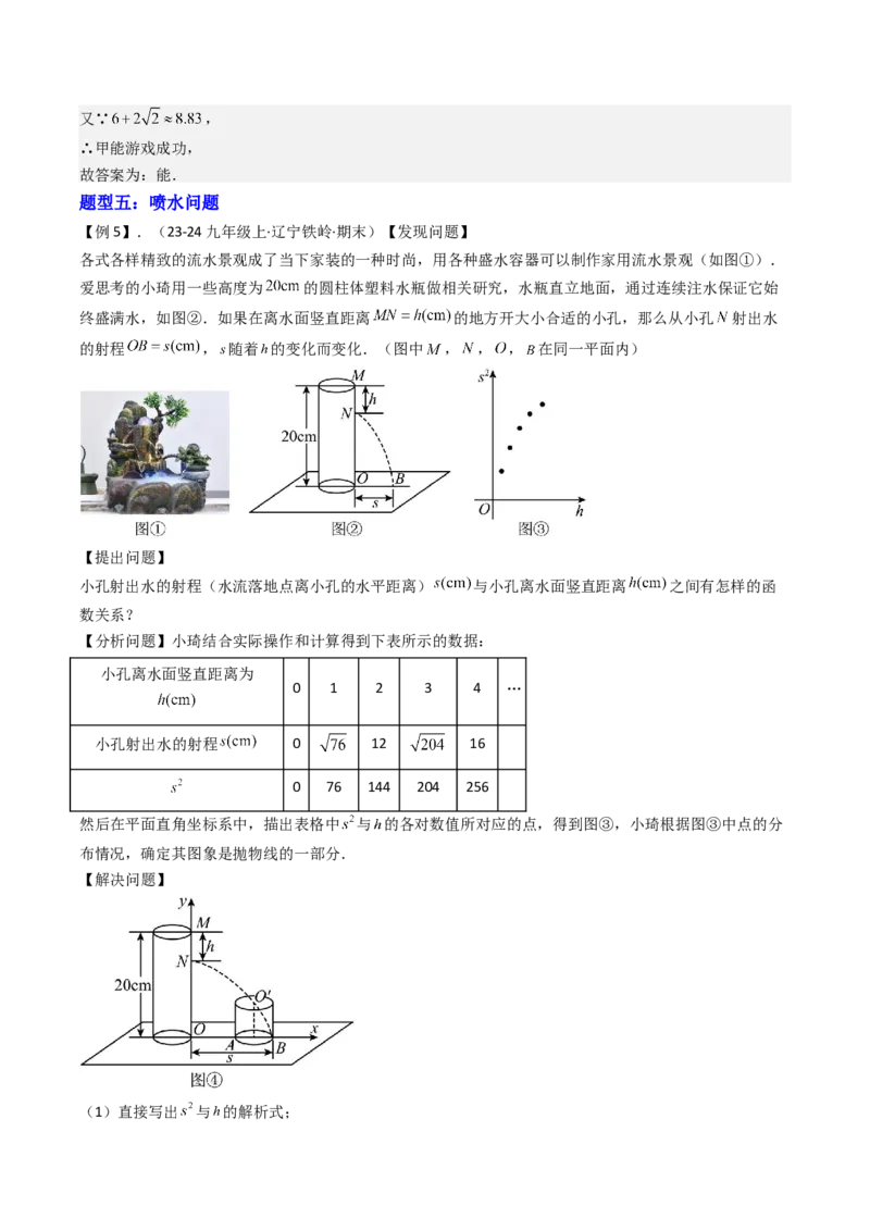 压轴题02二次函数实际应用五种考法（教师版）_人教版数学九年级上册_版本二_九年级数学上册（人教版）_压轴题攻略-V9_2025版