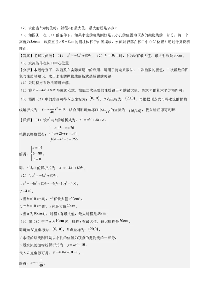压轴题02二次函数实际应用五种考法（教师版）_人教版数学九年级上册_版本二_九年级数学上册（人教版）_压轴题攻略-V9_2025版