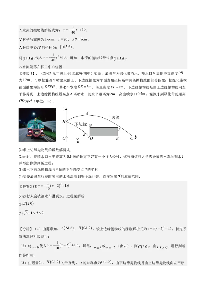 压轴题02二次函数实际应用五种考法（教师版）_人教版数学九年级上册_版本二_九年级数学上册（人教版）_压轴题攻略-V9_2025版