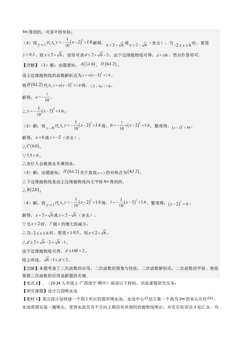 压轴题02二次函数实际应用五种考法（教师版）_人教版数学九年级上册_版本二_九年级数学上册（人教版）_压轴题攻略-V9_2025版