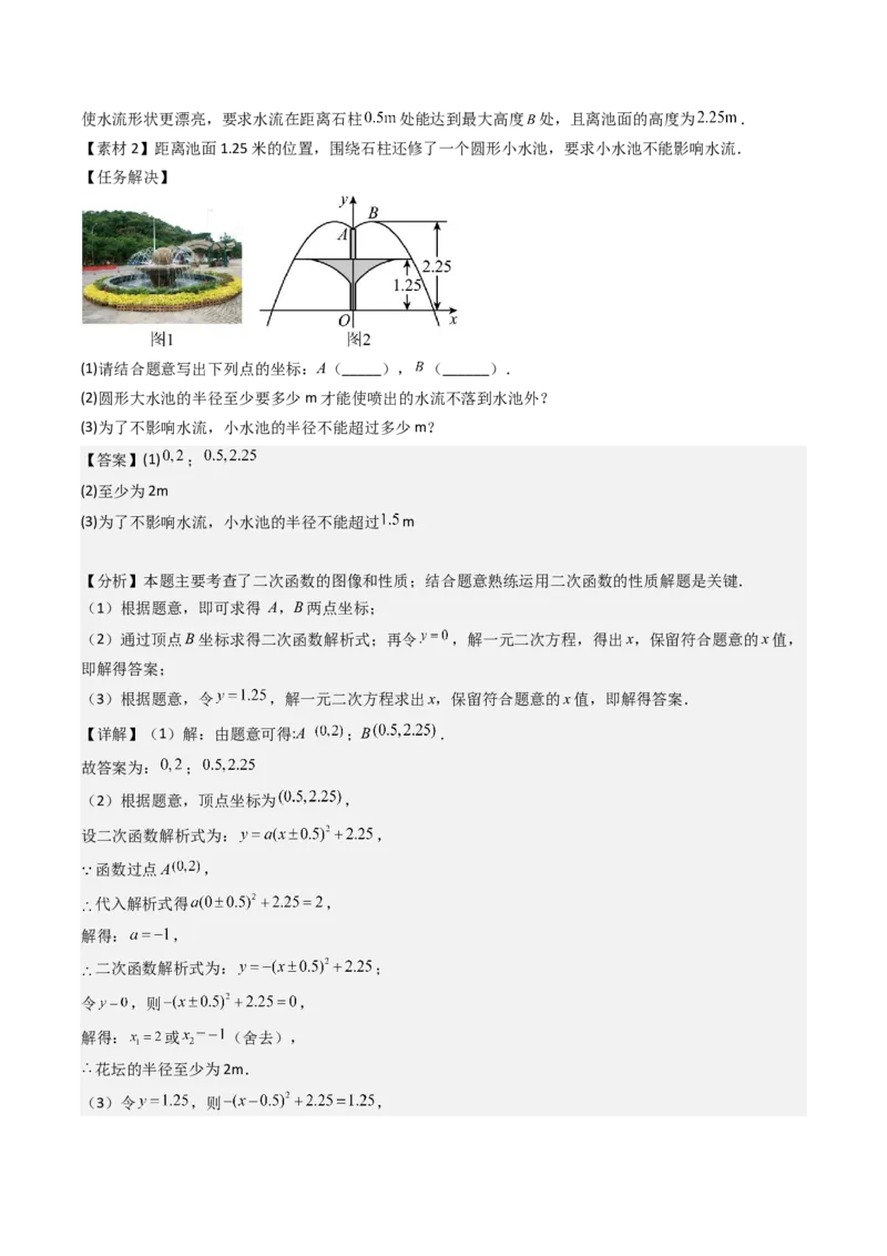 压轴题02二次函数实际应用五种考法（教师版）_人教版数学九年级上册_版本二_九年级数学上册（人教版）_压轴题攻略-V9_2025版