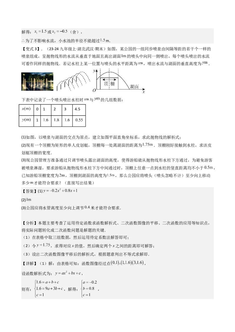 压轴题02二次函数实际应用五种考法（教师版）_人教版数学九年级上册_版本二_九年级数学上册（人教版）_压轴题攻略-V9_2025版