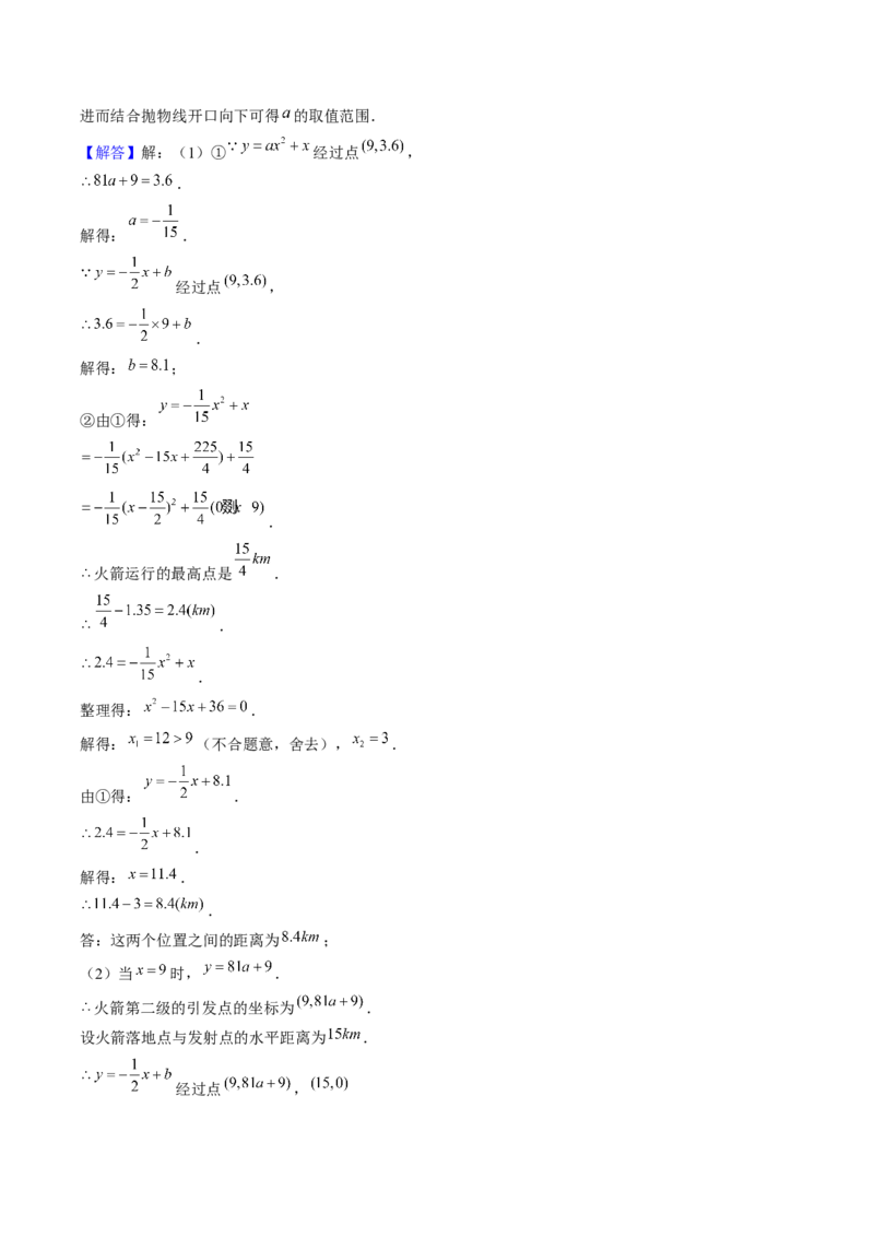 压轴题02二次函数实际应用五种考法（教师版）_人教版数学九年级上册_版本二_九年级数学上册（人教版）_压轴题攻略-V9_2025版
