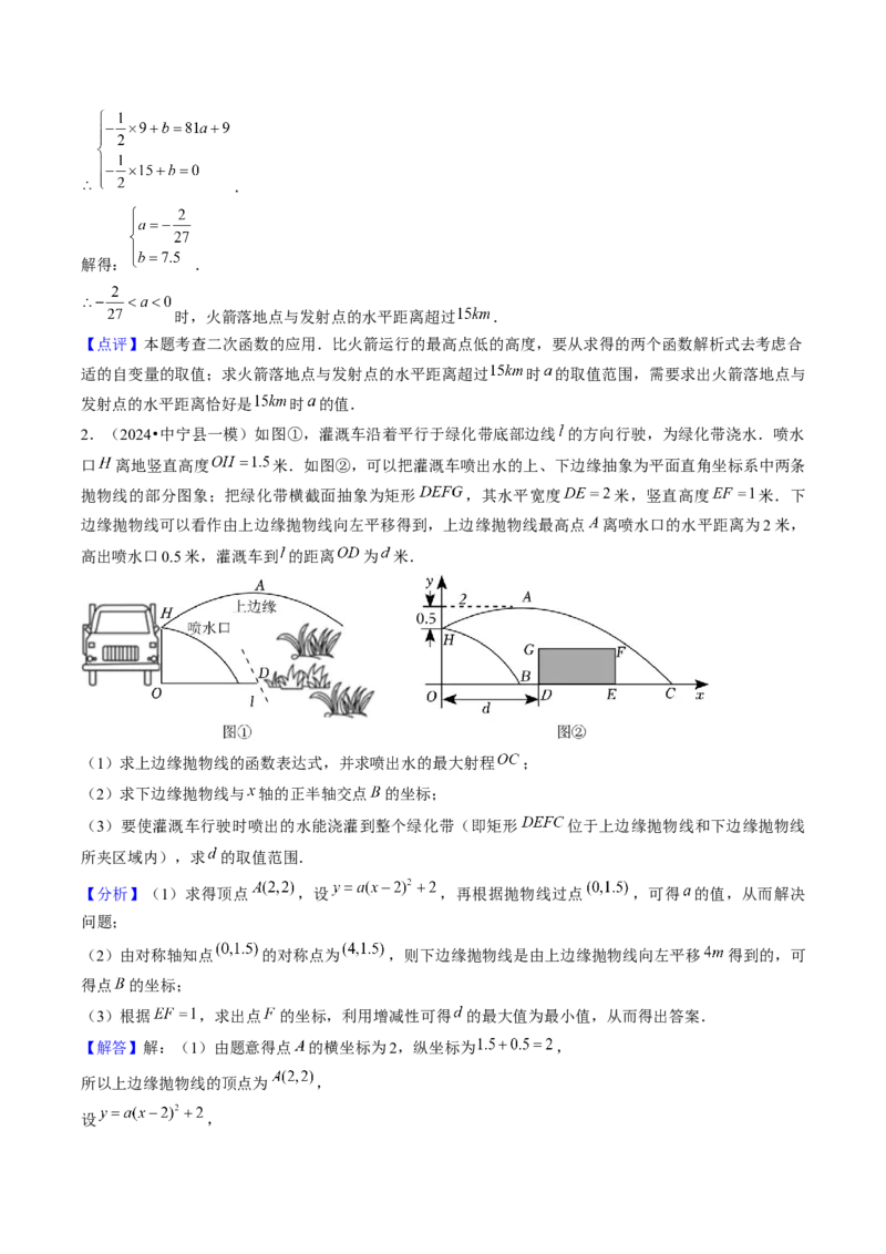 压轴题02二次函数实际应用五种考法（教师版）_人教版数学九年级上册_版本二_九年级数学上册（人教版）_压轴题攻略-V9_2025版