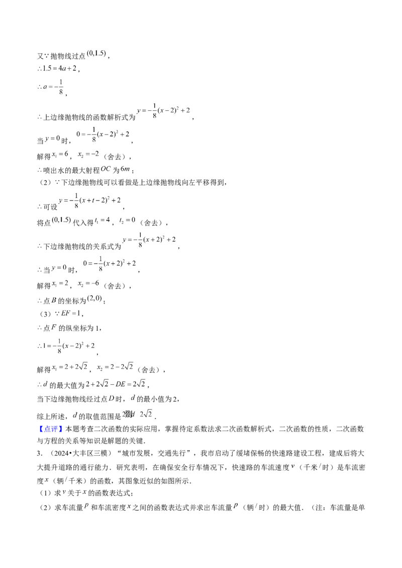 压轴题02二次函数实际应用五种考法（教师版）_人教版数学九年级上册_版本二_九年级数学上册（人教版）_压轴题攻略-V9_2025版