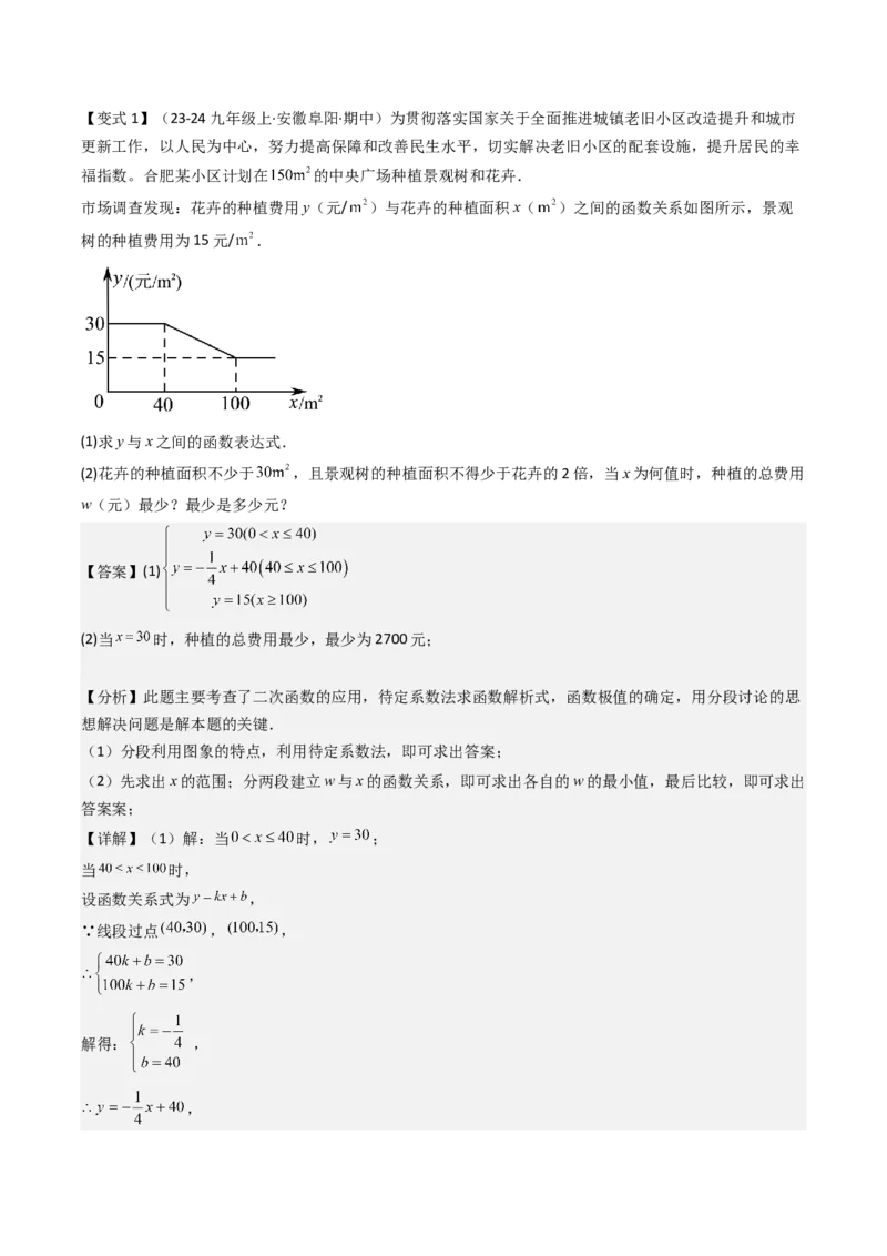 压轴题02二次函数实际应用五种考法（教师版）_人教版数学九年级上册_版本二_九年级数学上册（人教版）_压轴题攻略-V9_2025版