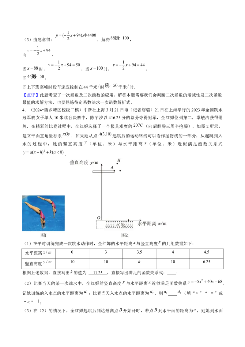 压轴题02二次函数实际应用五种考法（教师版）_人教版数学九年级上册_版本二_九年级数学上册（人教版）_压轴题攻略-V9_2025版