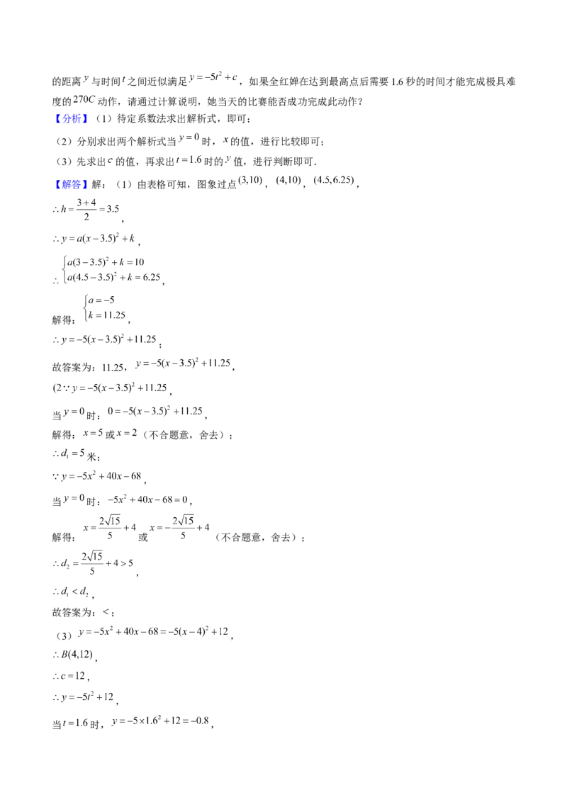 压轴题02二次函数实际应用五种考法（教师版）_人教版数学九年级上册_版本二_九年级数学上册（人教版）_压轴题攻略-V9_2025版