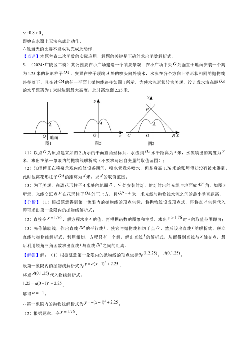 压轴题02二次函数实际应用五种考法（教师版）_人教版数学九年级上册_版本二_九年级数学上册（人教版）_压轴题攻略-V9_2025版