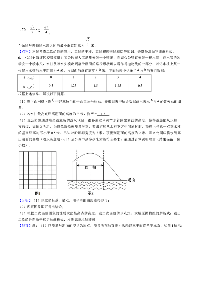 压轴题02二次函数实际应用五种考法（教师版）_人教版数学九年级上册_版本二_九年级数学上册（人教版）_压轴题攻略-V9_2025版