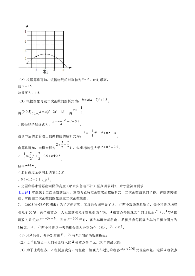 压轴题02二次函数实际应用五种考法（教师版）_人教版数学九年级上册_版本二_九年级数学上册（人教版）_压轴题攻略-V9_2025版