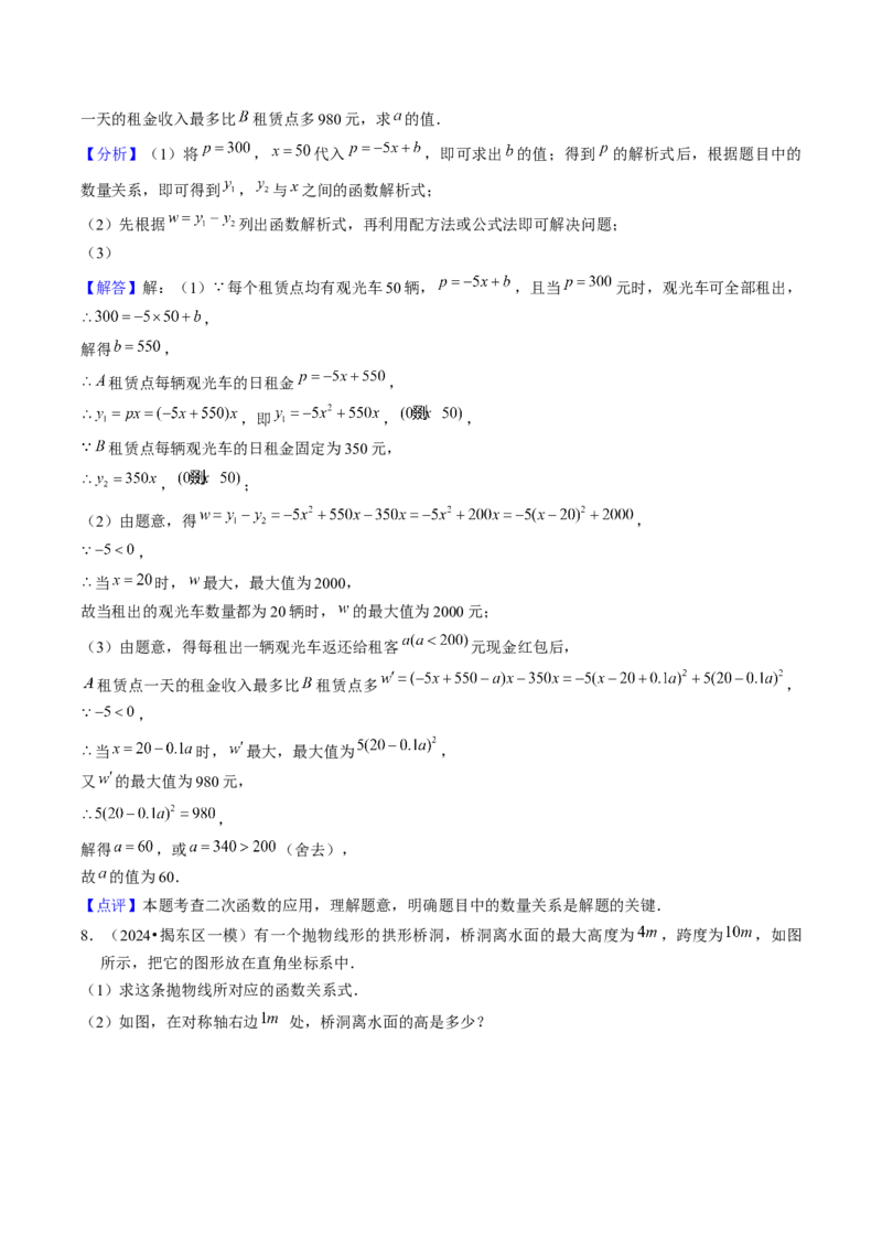 压轴题02二次函数实际应用五种考法（教师版）_人教版数学九年级上册_版本二_九年级数学上册（人教版）_压轴题攻略-V9_2025版