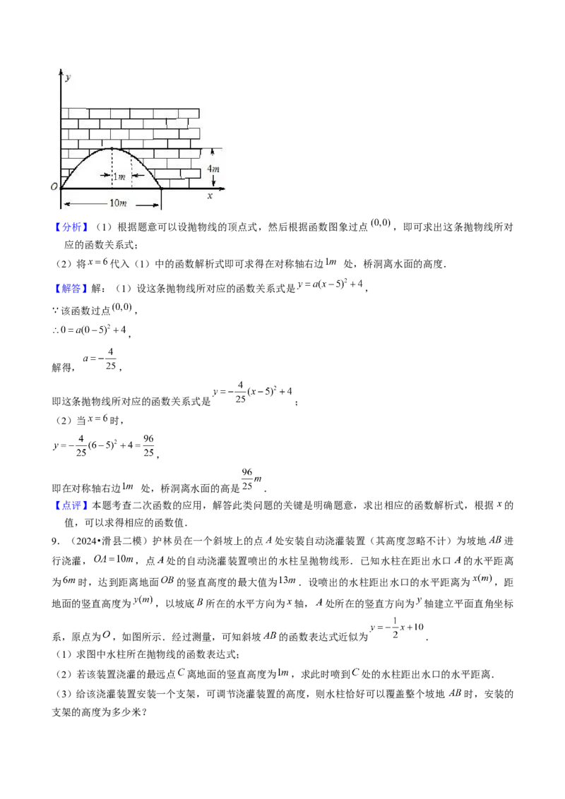 压轴题02二次函数实际应用五种考法（教师版）_人教版数学九年级上册_版本二_九年级数学上册（人教版）_压轴题攻略-V9_2025版