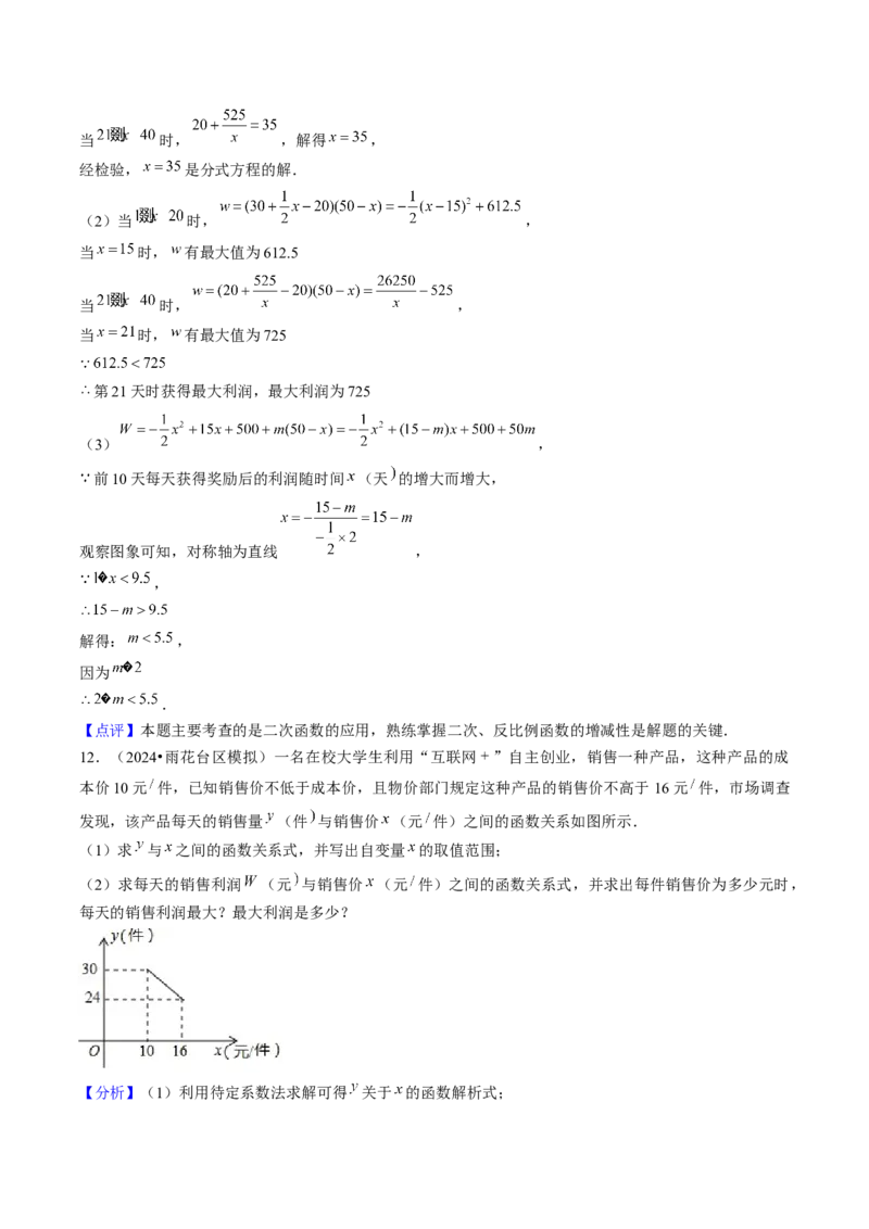 压轴题02二次函数实际应用五种考法（教师版）_人教版数学九年级上册_版本二_九年级数学上册（人教版）_压轴题攻略-V9_2025版