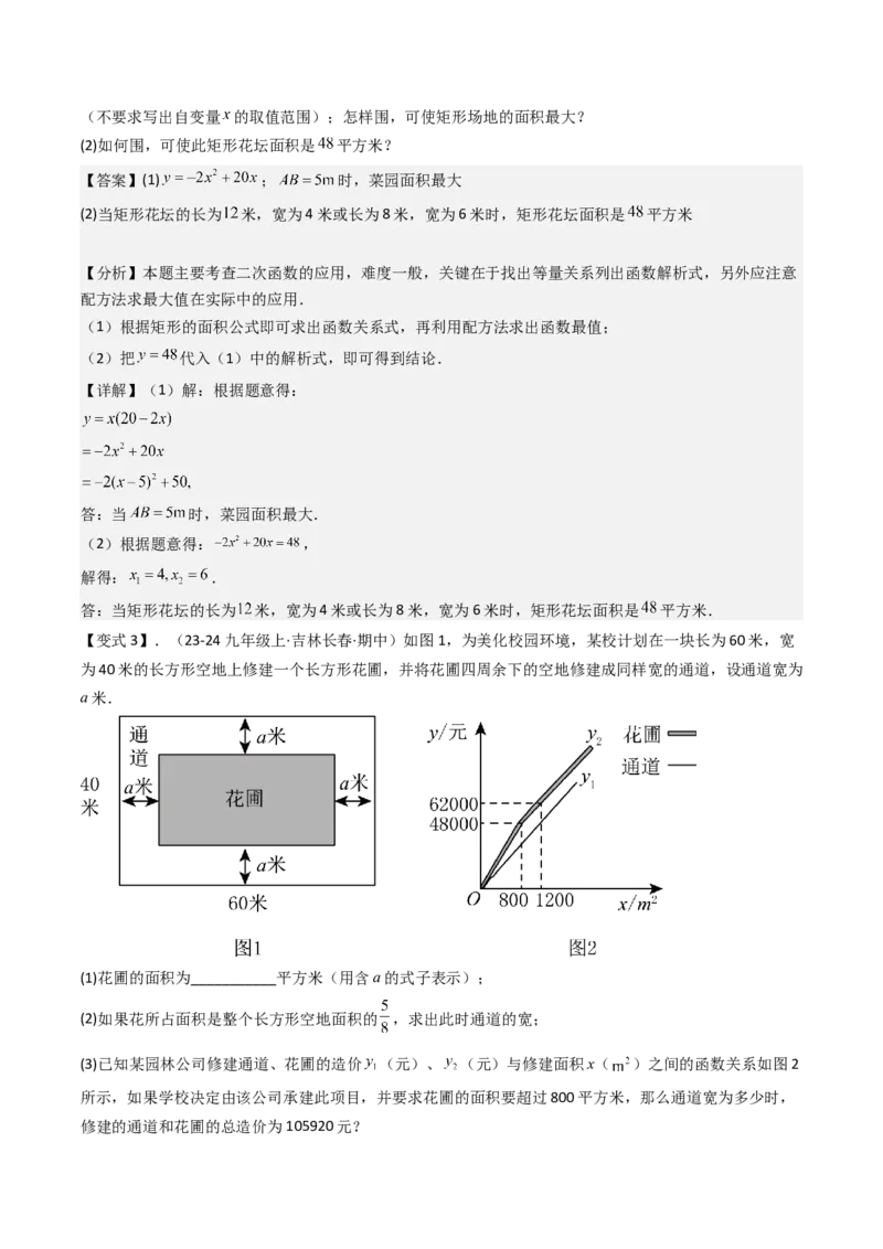 压轴题02二次函数实际应用五种考法（教师版）_人教版数学九年级上册_版本二_九年级数学上册（人教版）_压轴题攻略-V9_2025版