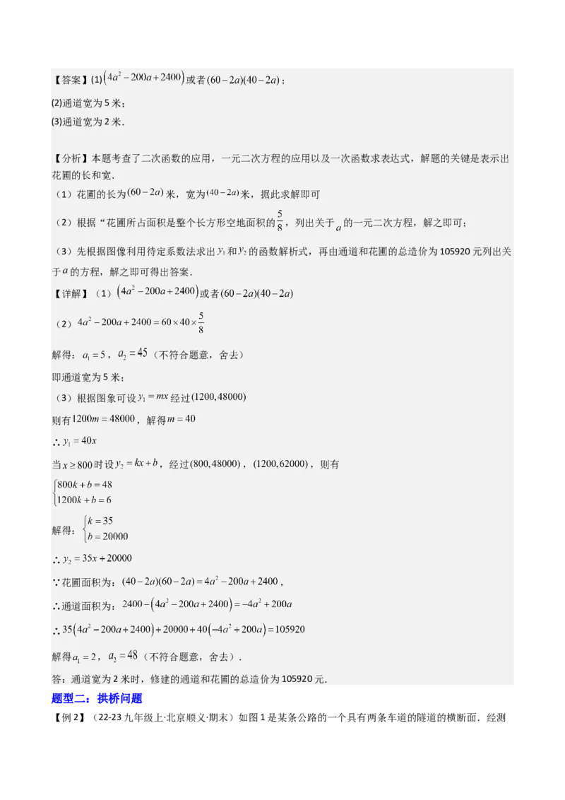 压轴题02二次函数实际应用五种考法（教师版）_人教版数学九年级上册_版本二_九年级数学上册（人教版）_压轴题攻略-V9_2025版