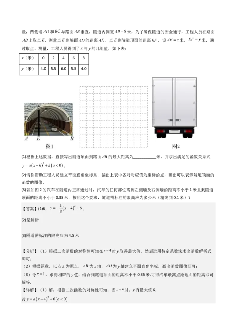 压轴题02二次函数实际应用五种考法（教师版）_人教版数学九年级上册_版本二_九年级数学上册（人教版）_压轴题攻略-V9_2025版