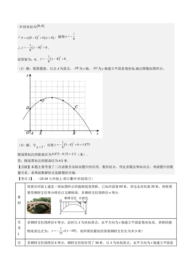 压轴题02二次函数实际应用五种考法（教师版）_人教版数学九年级上册_版本二_九年级数学上册（人教版）_压轴题攻略-V9_2025版