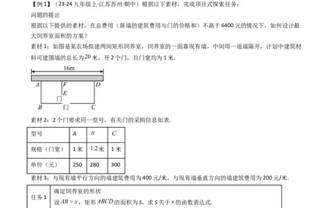 压轴题02二次函数实际应用五种考法（教师版）_人教版数学九年级上册_版本二_九年级数学上册（人教版）_压轴题攻略-V9_2025版
