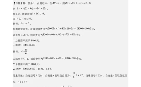 压轴题02二次函数实际应用五种考法（教师版）_人教版数学九年级上册_版本二_九年级数学上册（人教版）_压轴题攻略-V9_2025版