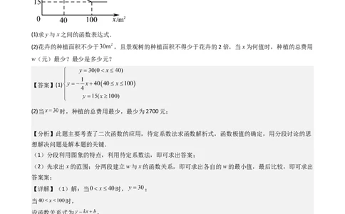 压轴题02二次函数实际应用五种考法（教师版）_人教版数学九年级上册_版本二_九年级数学上册（人教版）_压轴题攻略-V9_2025版