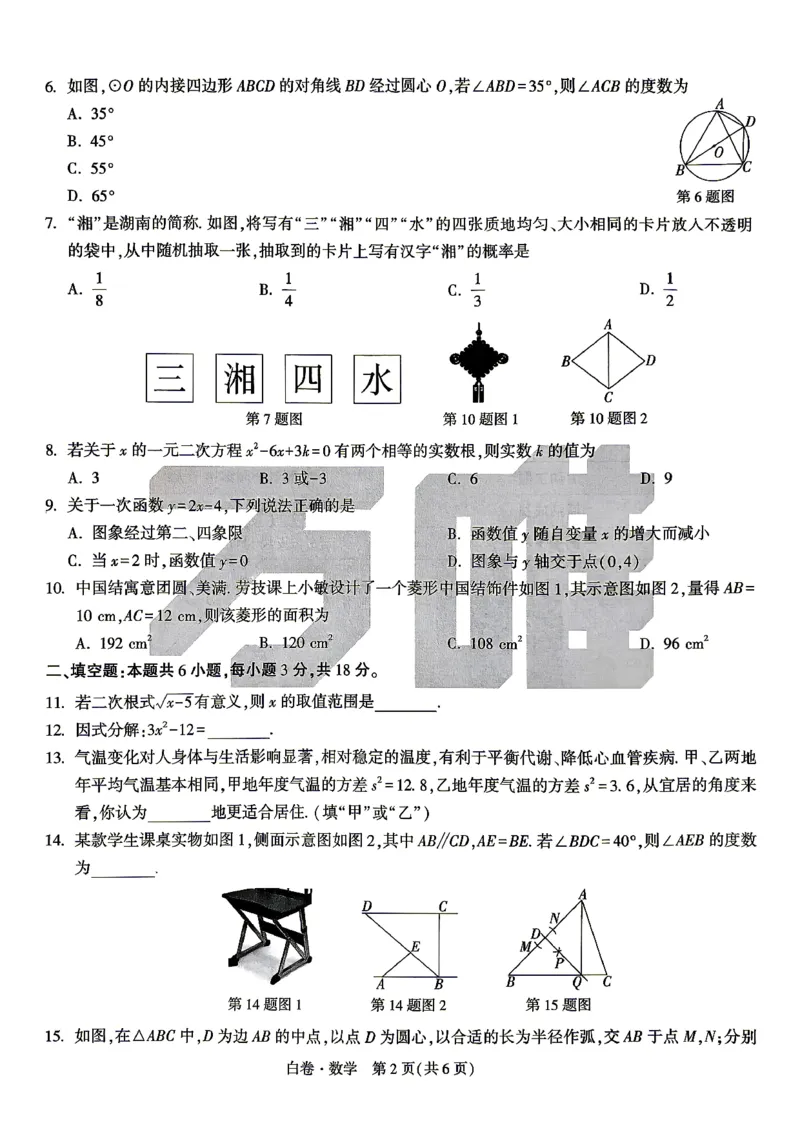 白卷_数学_中考押题2026《中考押题》系列（9科全套实时更新中）_万唯2026版初中《万唯黑白卷》7科全套（湖南）_黑白卷数学