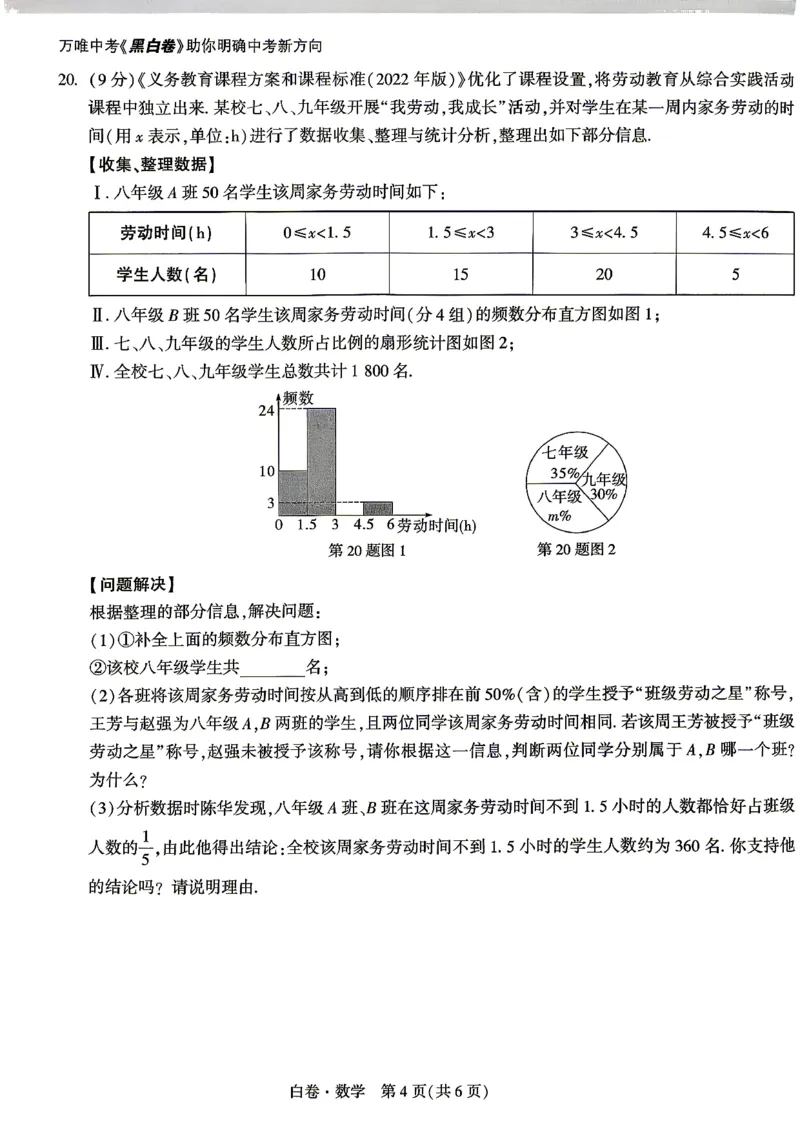 白卷_数学_中考押题2026《中考押题》系列（9科全套实时更新中）_万唯2026版初中《万唯黑白卷》7科全套（湖南）_黑白卷数学
