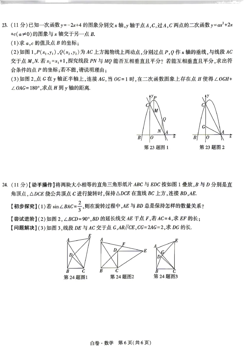白卷_数学_中考押题2026《中考押题》系列（9科全套实时更新中）_万唯2026版初中《万唯黑白卷》7科全套（湖南）_黑白卷数学