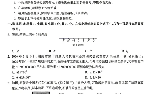 白卷_数学_中考押题2026《中考押题》系列（9科全套实时更新中）_万唯2026版初中《万唯黑白卷》7科全套（湖南）_黑白卷数学